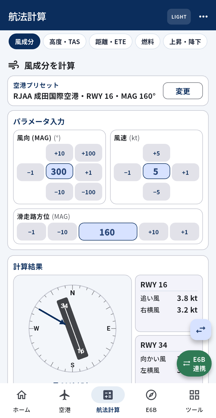 風成分などの航法計算画面