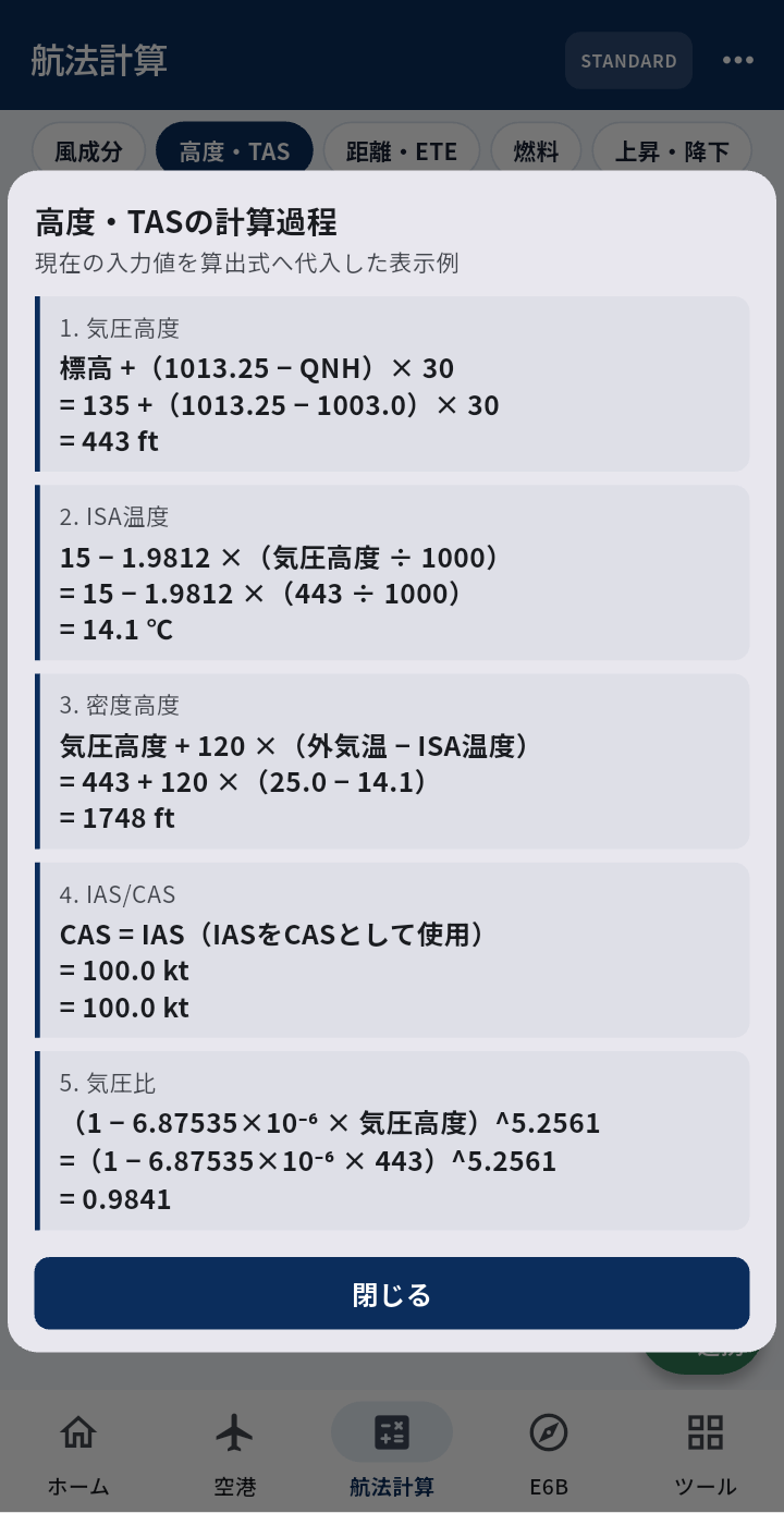 計算過程表示画面