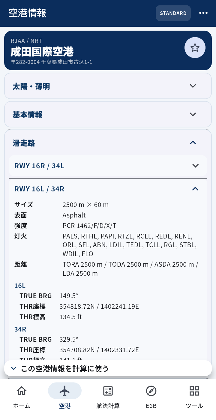 空港詳細情報画面