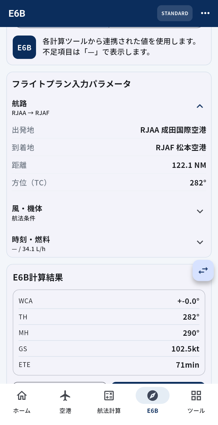 E6B連携画面